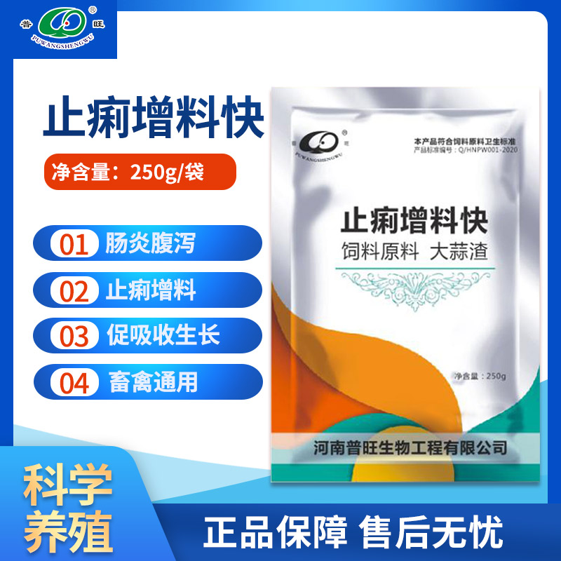 止痢增料快 禽用廠家批發(fā)直銷「價(jià)格 批發(fā) 多少錢」