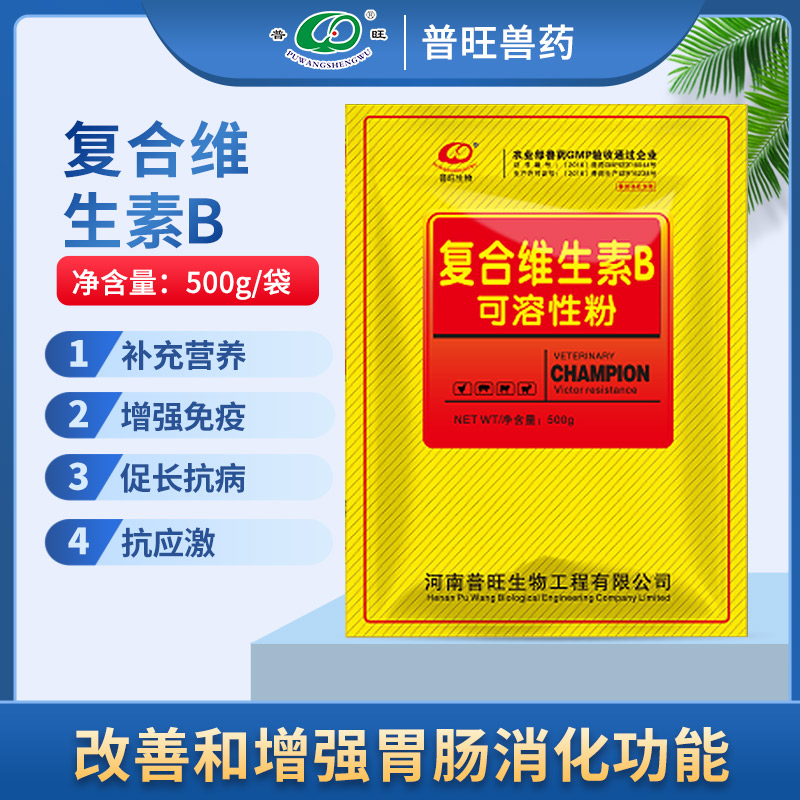 獸用復(fù)合維生素B可溶性粉 健胃消食通便止嘔反芻促長(zhǎng)