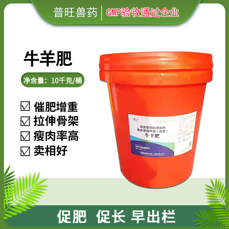 牛羊肥 牛羊催肥促長拉伸骨架飼料添加劑 獸藥代加工