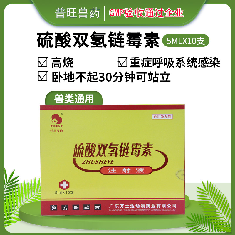 獸用鏈霉素注射液 「價(jià)格 批發(fā) 多少錢」